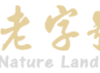 vua bo khu nature land logo