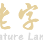 vua bo khu nature land logo